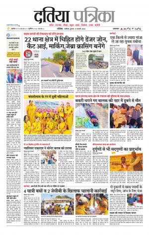 Datia Patrika