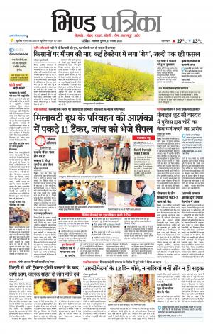 Bhind Patrika