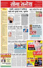 Ganganagar Seema Sandesh 