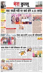 Divya Himachal Dharamsala+Mera Kullu +Aastha