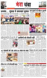 Divya Himachal Dharamsala+Mera Chamba+Aastha