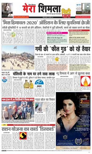 Mera Shimla (city Plus)