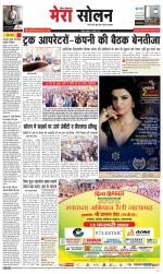 Divya Himachal Shimla+Mera Solan +Aastha