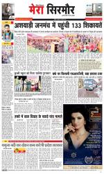 Divya Himachal Shimla+Mera Sirmour +Aastha 