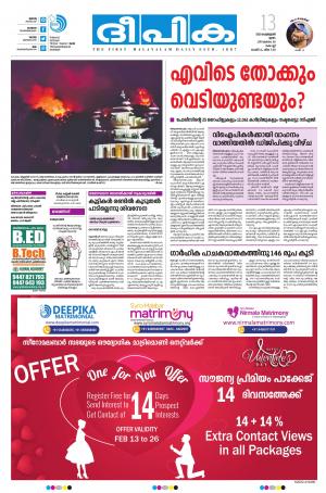 deepika 13 february 2020