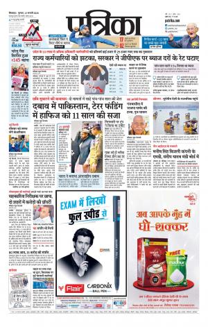 Chhindwara Patrika