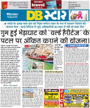 जबलपुर डीबी स्टार