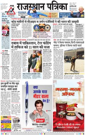 Bharatpur dak Rajasthan Patrika