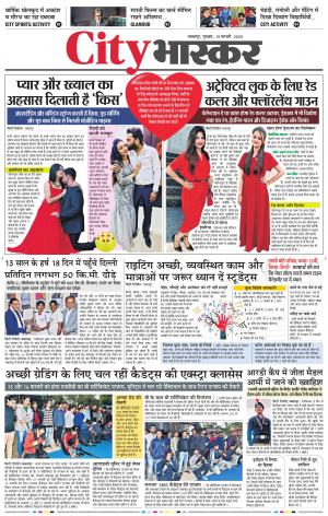 जबलपुर सिटी भास्कर