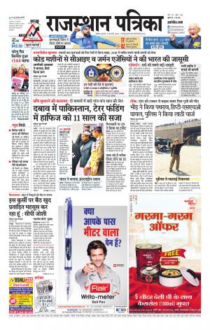 Alwar Dak Rajasthan Patrika