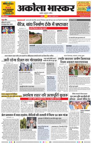 अकोला भास्कर