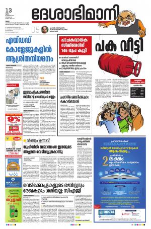 Thrissur, 13th Feb 2020