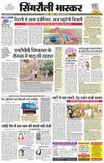 सिंगरौली भास्कर 