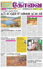 Coimbatore Supplement