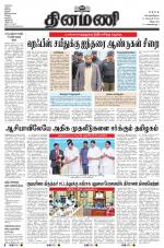 Dinamani - Cuddalore
