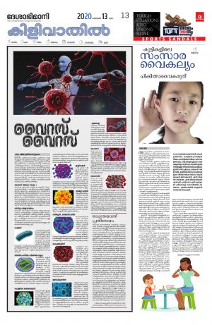 Kilivathil, 13th February 2020