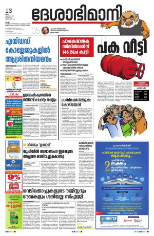 Ernakulam, 13th February 2020