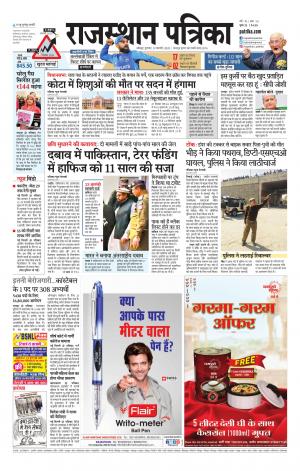 Rajasthan Patrika Jodhpur