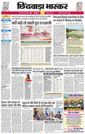 छिंदवाड़ा