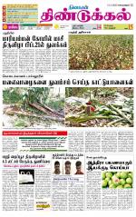 Dindigul-Madurai Supplement