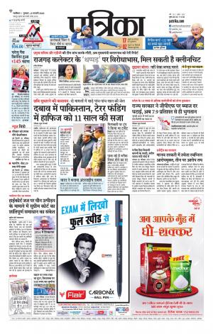 Gwalior Patrika