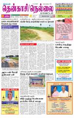 Nellai District-Tirunelveli Supplement