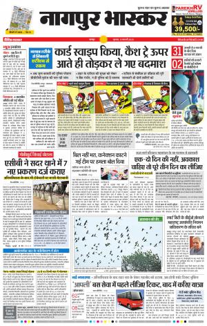 नागपुर भास्कर