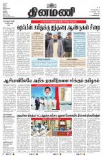 Dinamani - Puducherry