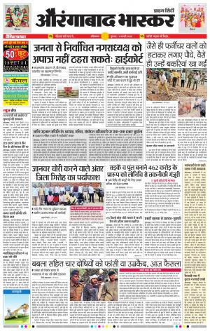 औरंगाबाद भास्कर