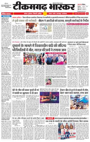 टीकमगढ़ भास्कर