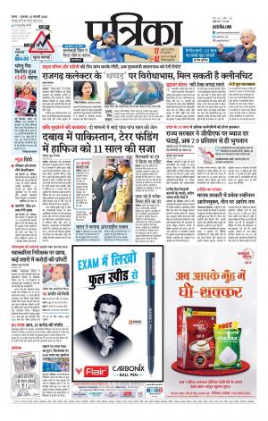 Sagar Patrika.