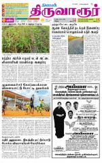 Thiruvarur-Trichy Supplement