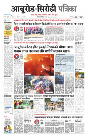 rajasthan patrika abu road