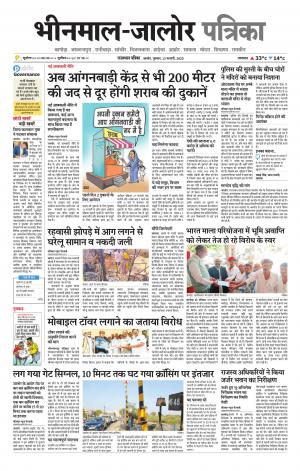 rajasthan patrika bhinmal