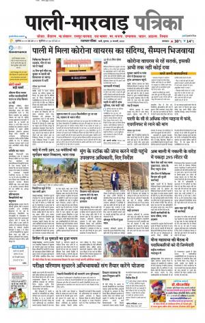 rajasthan patrika Marwar