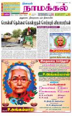 Namakkal-Salem Supplement