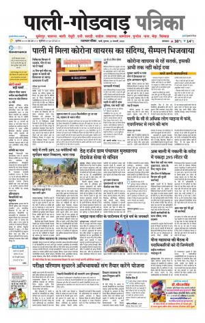 rajasthan patrika Godwar
