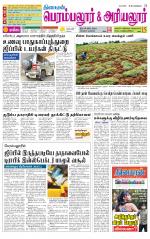 Perambalur-Trichy Supplement