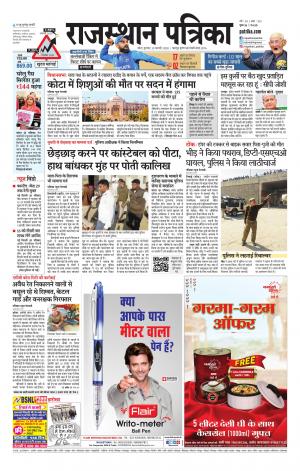 Kota City Patrika Epaper