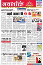 Navshakti Epaper