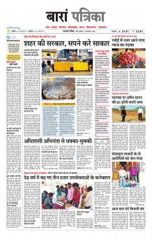 Baran Raj. Patrika Epaper