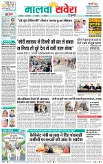 Sangrur / Barnala Savera