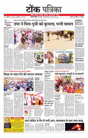  Rajasthan Patrika Tonk