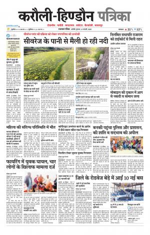  Rajasthan Patrika Karoli