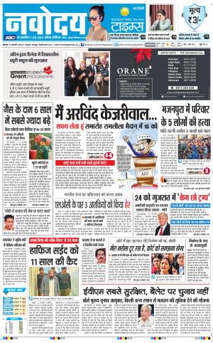 Navodaya Times Main
