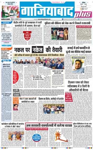 The Navodaya Times Ghaziabad
