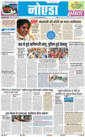 The Navodaya Times Noida