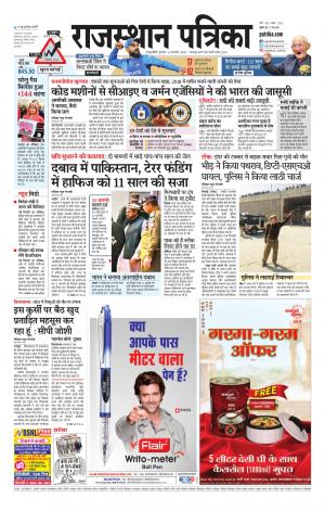  Rajasthan Patrika Sawaimadhopur