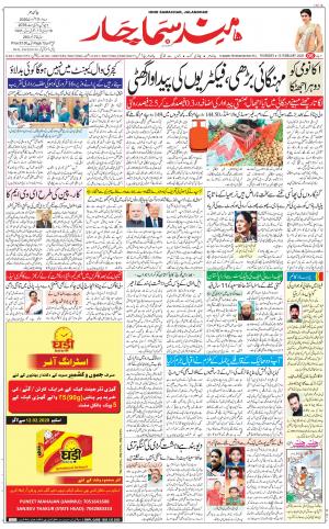 The Daily Hindsamachar Jalandhar