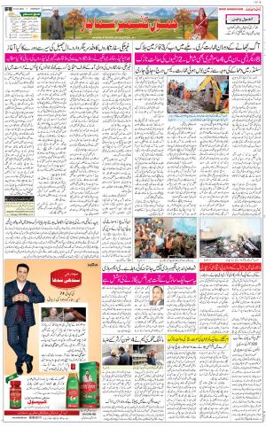 The Daily Hindsamachar Jammu